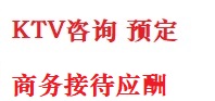 雄县最好十大KTV会所消费排名