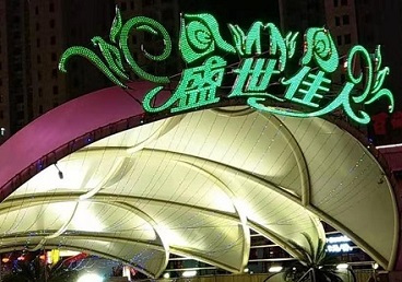 雄县那个真空ktv陪酒玩的开-英皇国际KTV消费价格点评